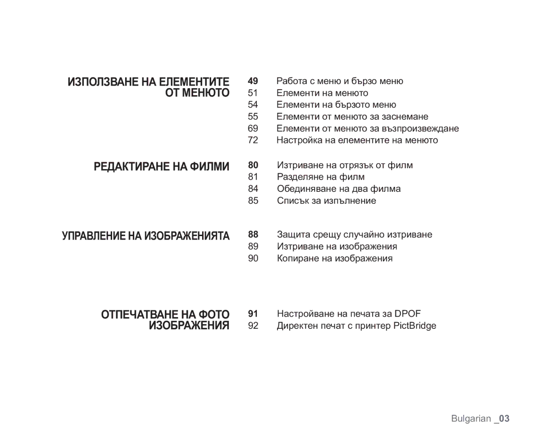 Samsung VP-HMX20C/EDC manual Редактиране НА Филми, Управление НА Изображенията Отпечатване НА Фото Изображения 