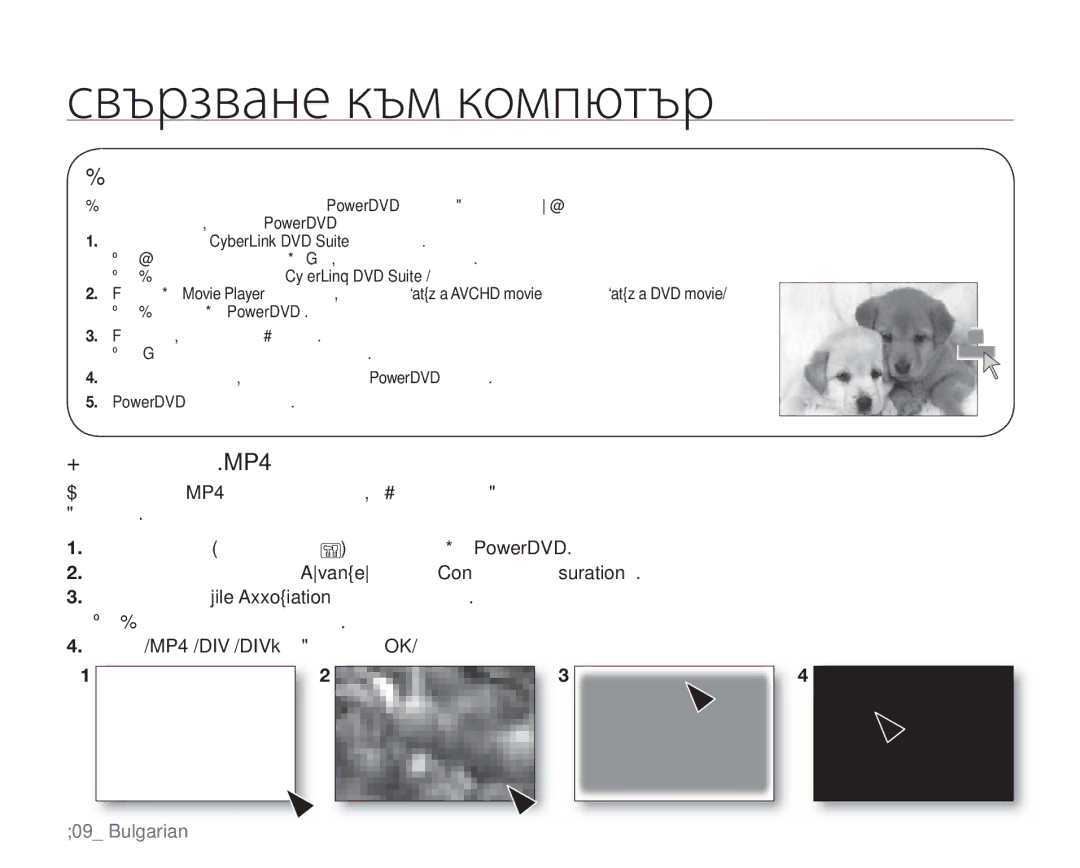 Samsung VP-HMX20C/EDC Плъзгайте и пускайте за лесно възпроизвеждане, Настройка на фолмата ‘.MP4’ за автоматично изпълнение 