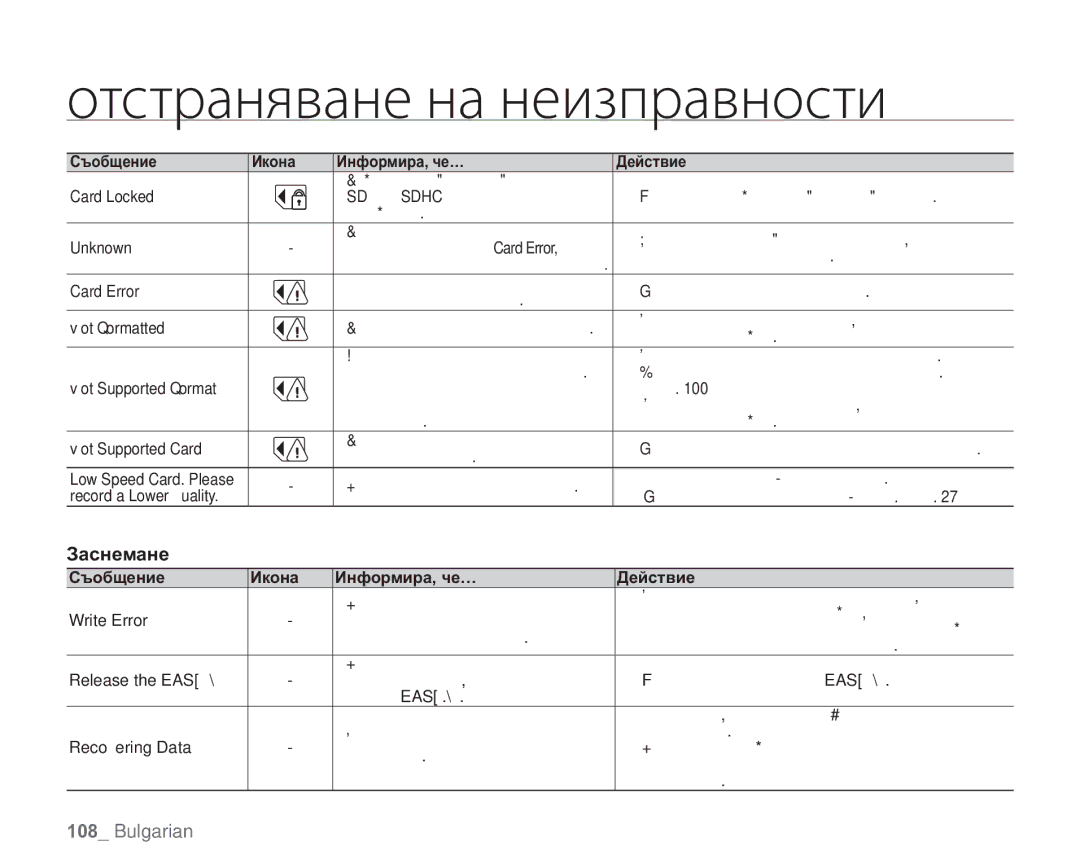 Samsung VP-HMX20C/EDC manual Заснемане 