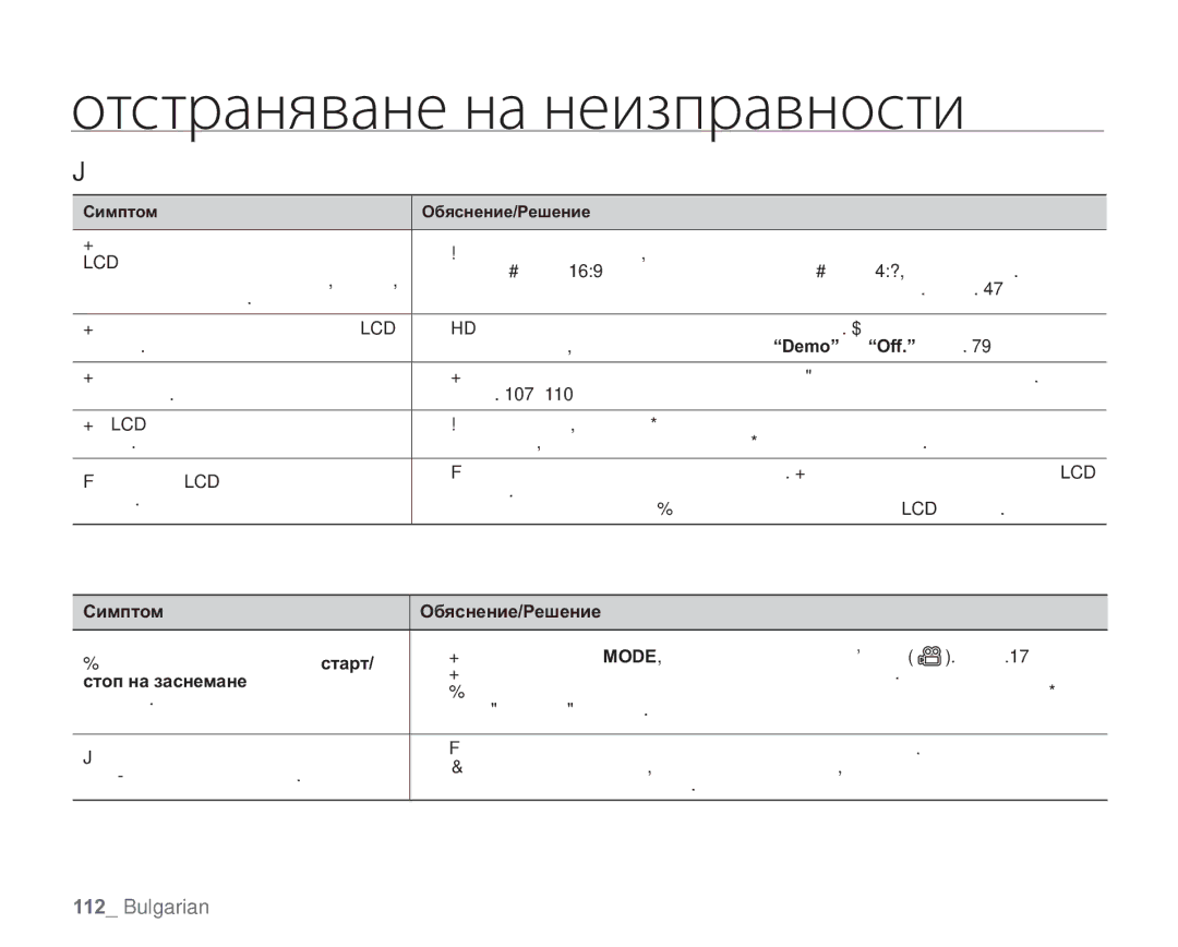 Samsung VP-HMX20C/EDC manual Дисплеи, Стоп на заснемане заснемането не 