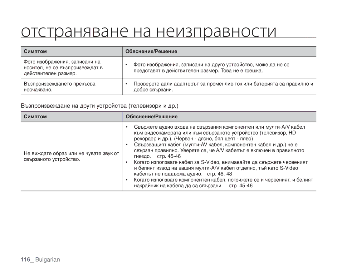 Samsung VP-HMX20C/EDC manual Възпроизвеждане на други устройства телевизори и др 