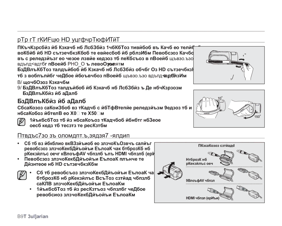 Samsung VP-HMX20C/EDC manual КАК ДА Държим HD Видеокамерата, Регулиране на ъгъла 