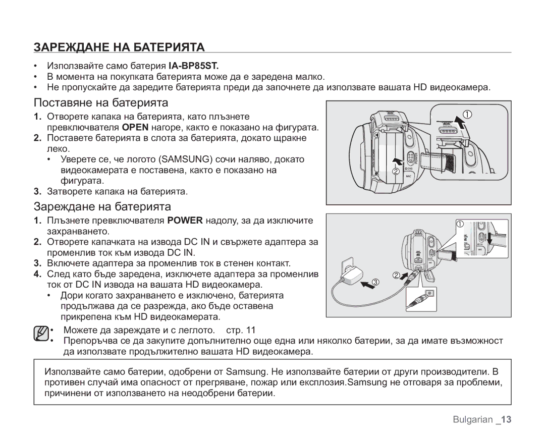 Samsung VP-HMX20C/EDC manual Зареждане НА Батерията, Поставяне на батерията, Зареждане на батерията 