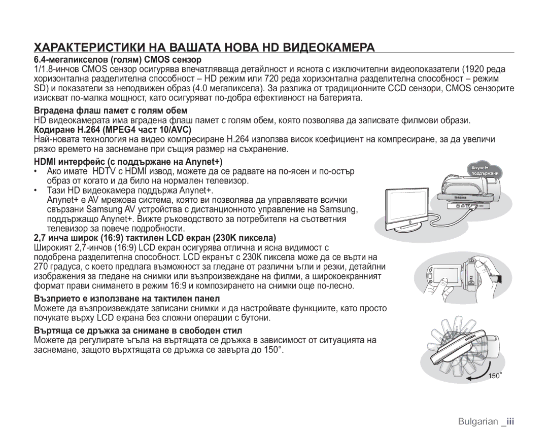 Samsung VP-HMX20C/EDC manual Характеристики НА Вашата Нова HD Видеокамера 