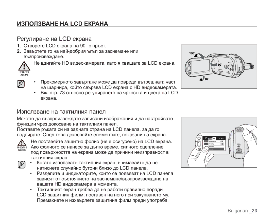 Samsung VP-HMX20C/EDC manual Използване НА LCD Екрана, Регулиране на LCD екрана, Използване на тактилния панел 