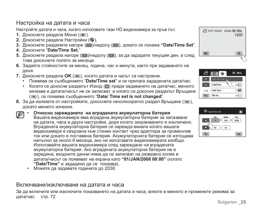 Samsung VP-HMX20C/EDC manual Настройка на датата и часа, Включване/изключване на датата и часа, Докоснете Date/Time Set 