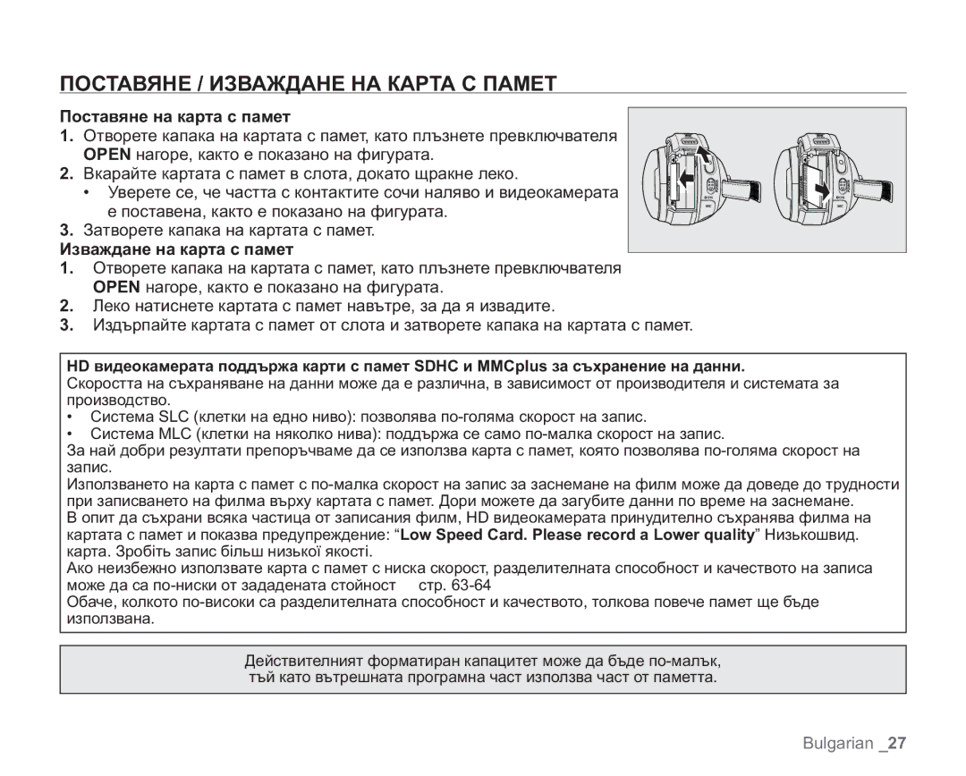 Samsung VP-HMX20C/EDC manual Поставяне / Изваждане НА Карта С Памет, Поставяне на карта с памет, Изваждане на карта с памет 