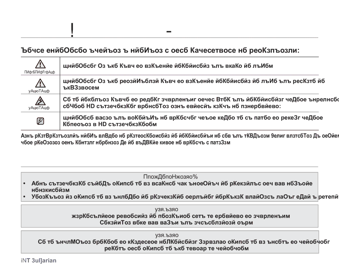 Samsung VP-HMX20C/EDC manual ȜȞȓȒȡȝȞȓȔȒȓțȖȭȕȍȎȓȕȜȝȍȟțȜȟȠ, ȜȞȓȒȝȍȕțȖȚȓȞȘȖ, Предупреждение, Внимание 