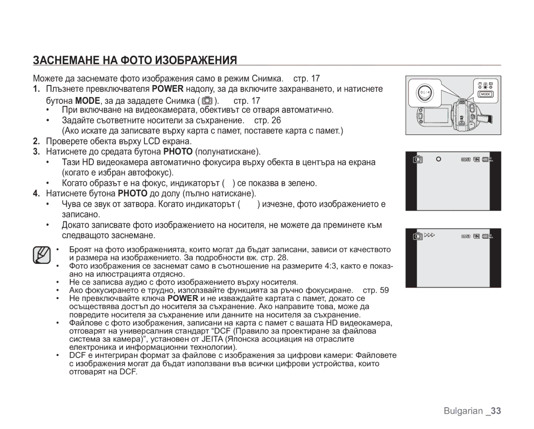 Samsung VP-HMX20C/EDC manual Заснемане НА Фото Изображения 