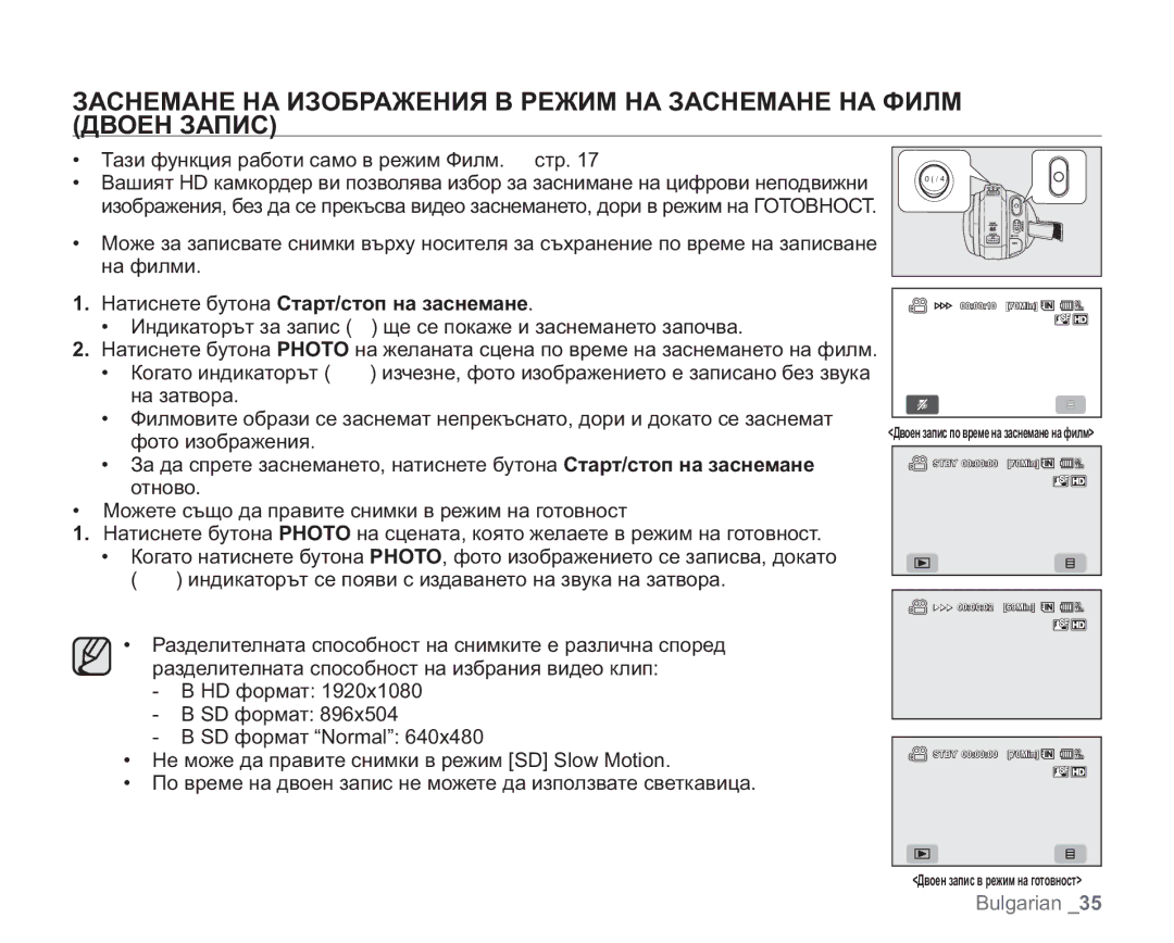 Samsung VP-HMX20C/EDC Тази функция работи само в режим Филм. стр, Индикаторът за запис ще се покаже и заснемането започва 