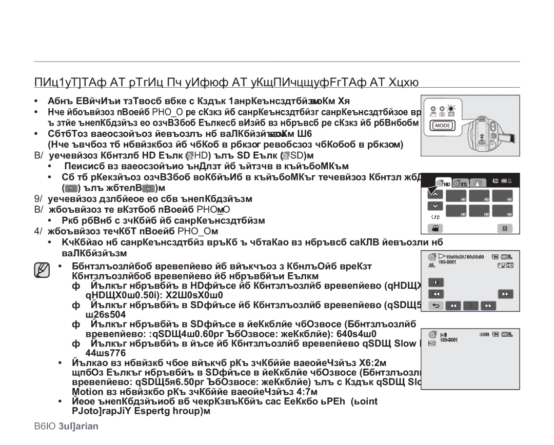 Samsung VP-HMX20C/EDC manual Прихващане НА Кадри ПО Време НА Възпроизвеждане НА Филм 