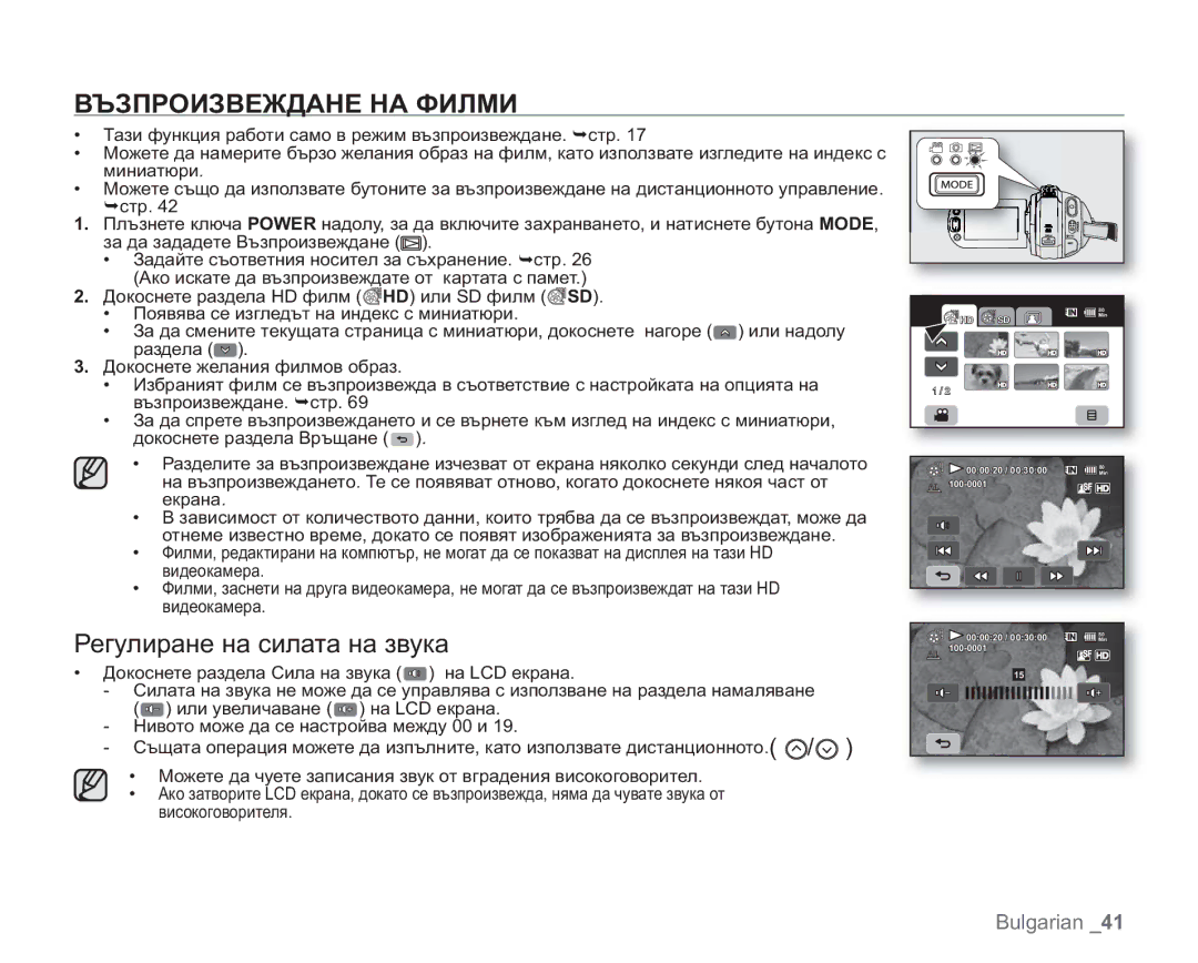 Samsung VP-HMX20C/EDC manual Възпроизвеждане НА Филми, Регулиране на силата на звука 