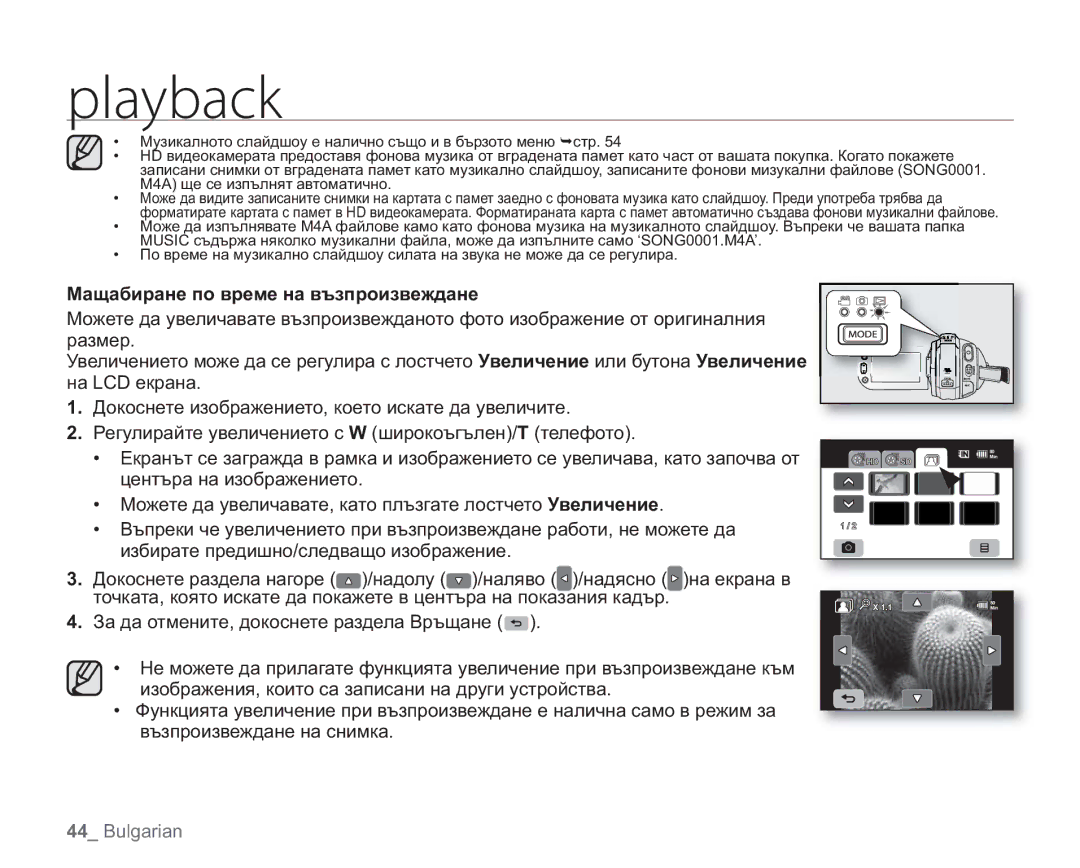 Samsung VP-HMX20C/EDC manual Qmbzcbdl, Мащабиране по време на възпроизвеждане 