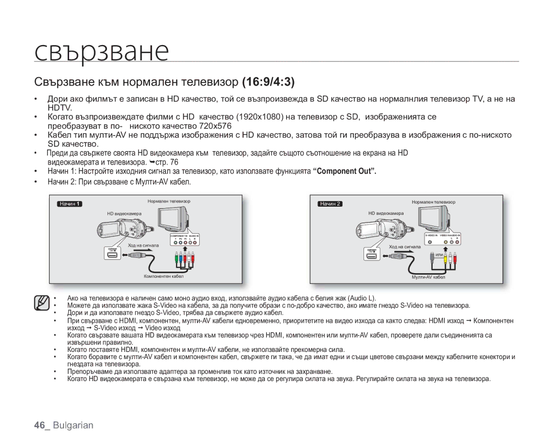 Samsung VP-HMX20C/EDC manual Свързване към нормален телевизор 169/43 