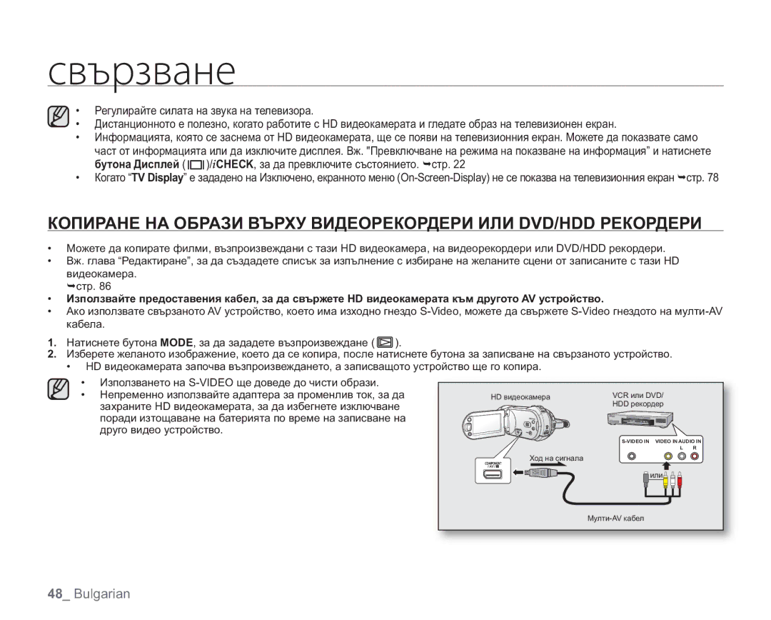 Samsung VP-HMX20C/EDC manual HD видеокамера VCR или DVD HDD рекордер 