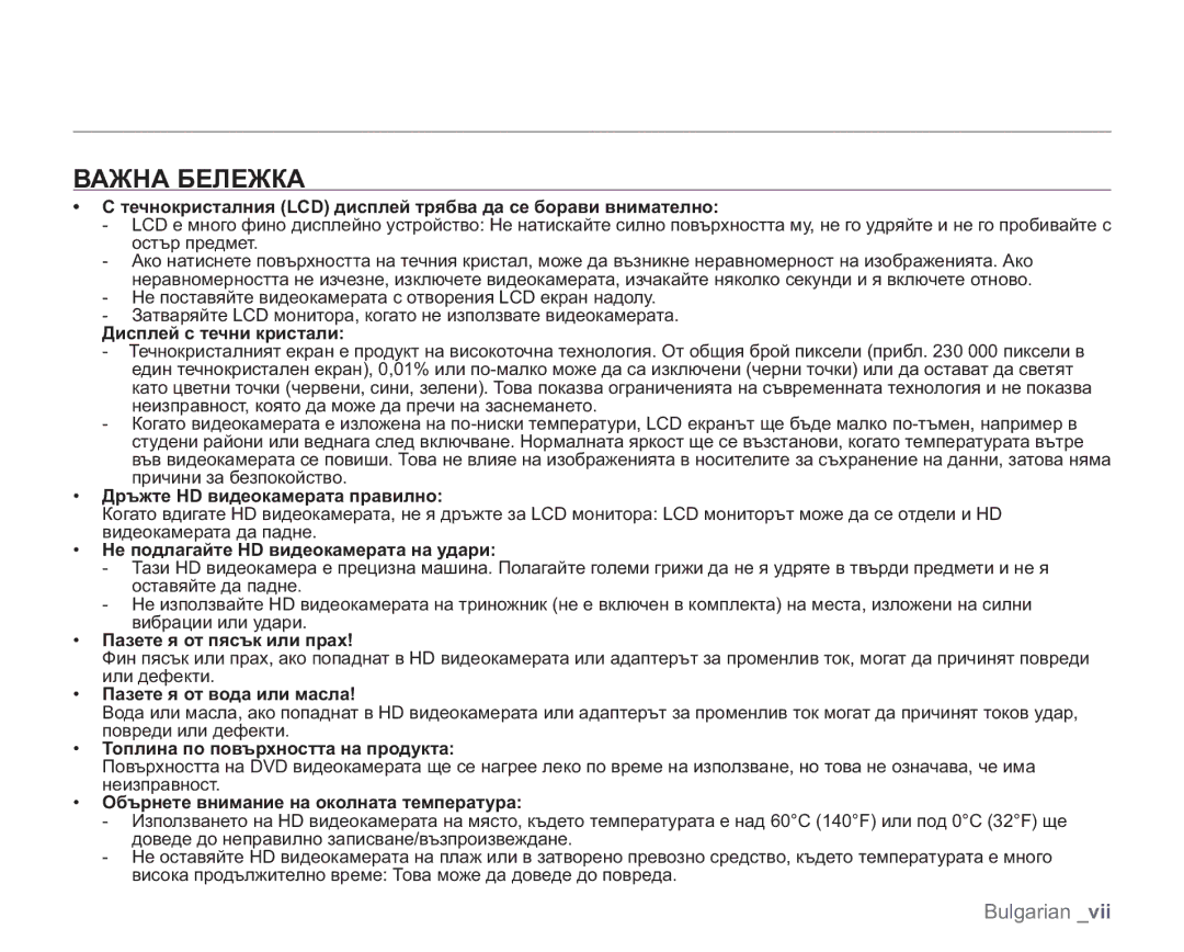 Samsung VP-HMX20C/EDC manual Важна Бележка 