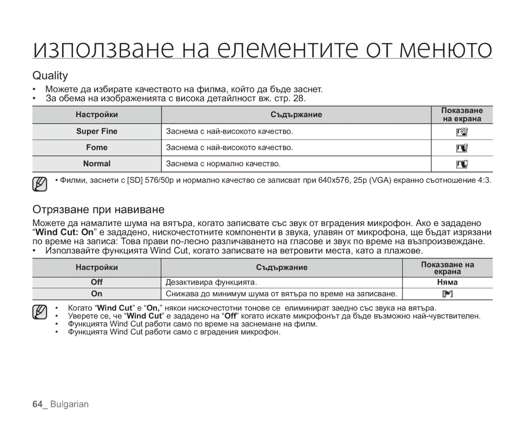 Samsung VP-HMX20C/EDC manual Quality, Отрязване при навиване, Fome 