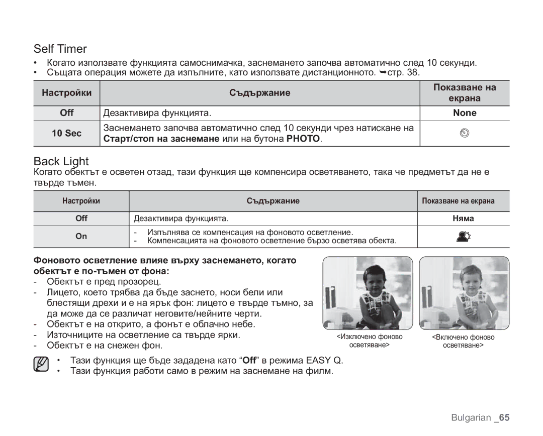 Samsung VP-HMX20C/EDC manual Self Timer, Back Light, Настройки Съдържание Показване на, Дезактивира функцията None 