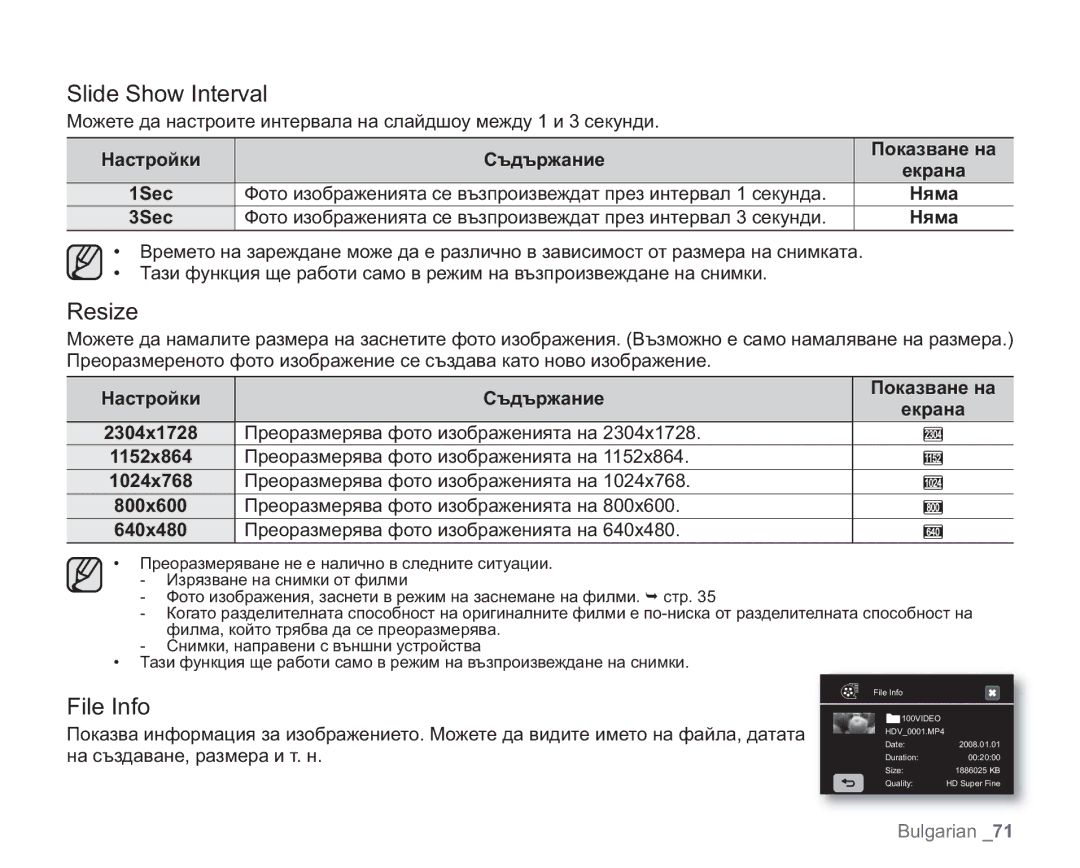 Samsung VP-HMX20C/EDC manual Slide Show Interval, Resize, File Info, Преоразмерява фото изображенията на 