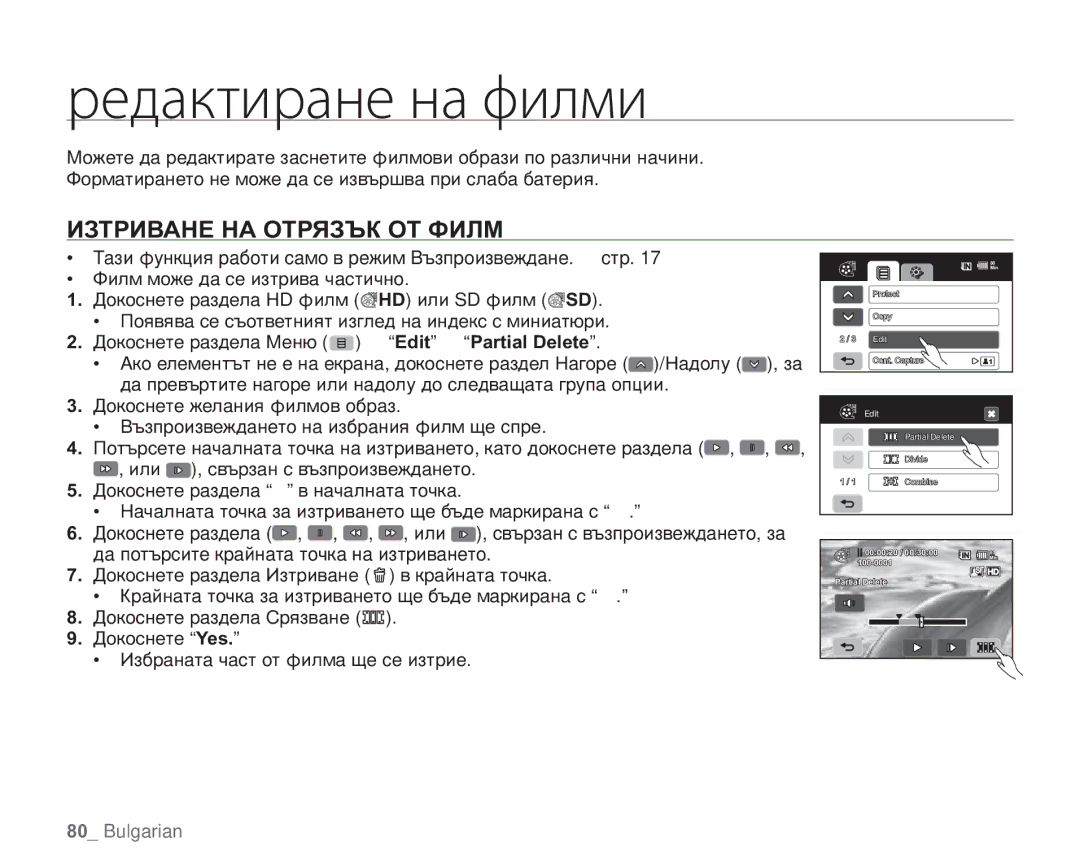 Samsung VP-HMX20C/EDC manual ȞȓȒȍȘȠȖȞȍțȓțȍȢȖșȚȖ, Изтриване НА Отрязък ОТ Филм 