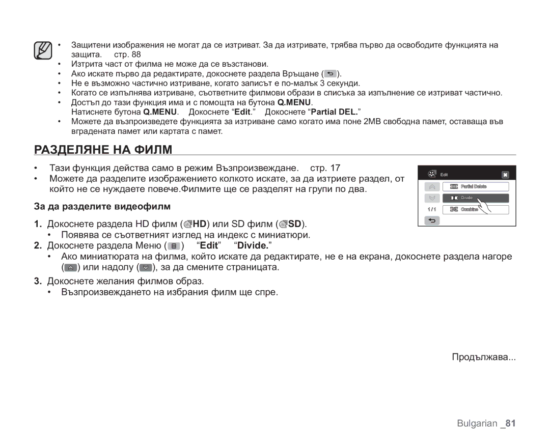 Samsung VP-HMX20C/EDC manual Разделяне НА Филм, За да разделите видеофилм, Edit Divide 