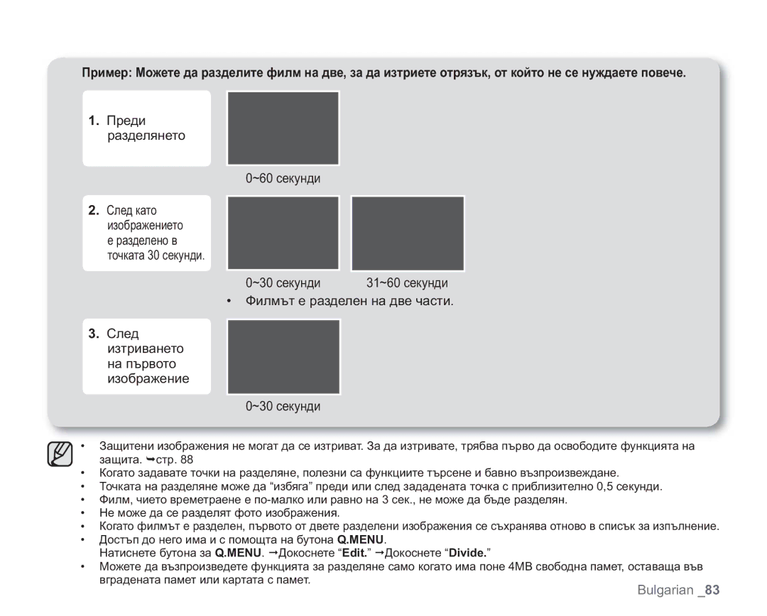 Samsung VP-HMX20C/EDC manual Преди Разделянето ~60 секунди, ~30 секунди 