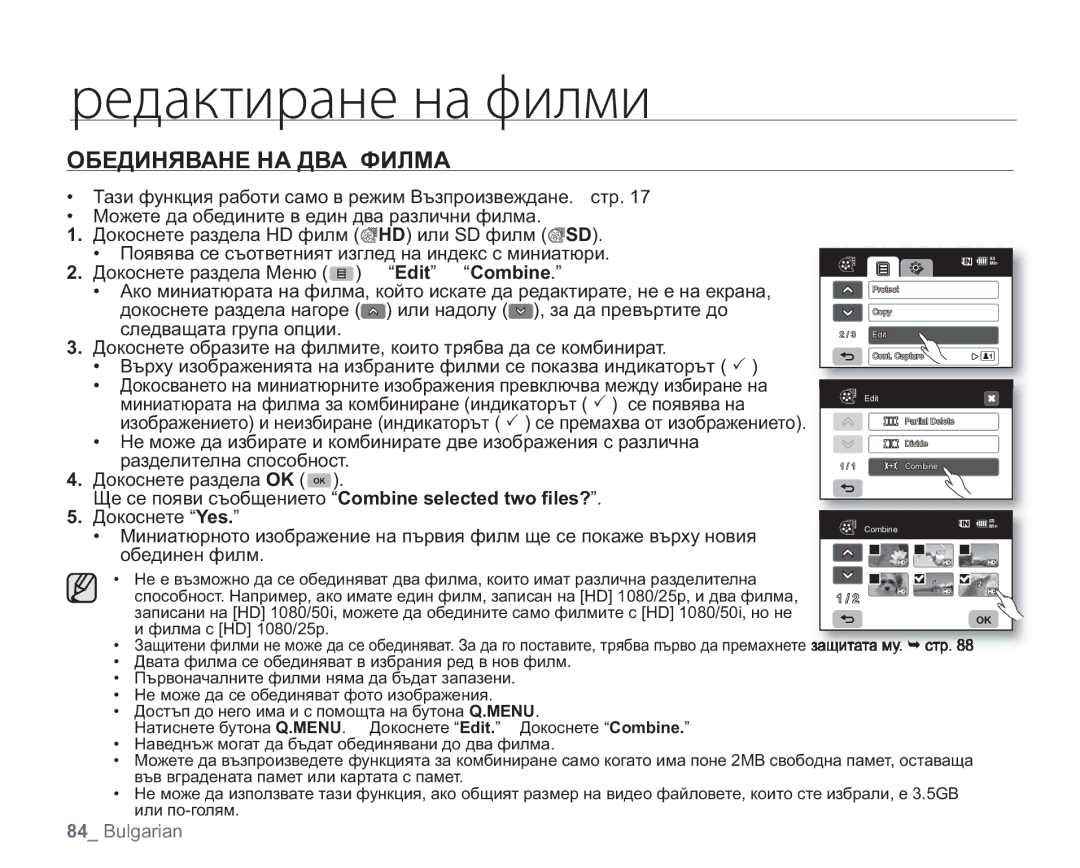 Samsung VP-HMX20C/EDC manual Обединяване НА ДВА Филма, Обединен филм 