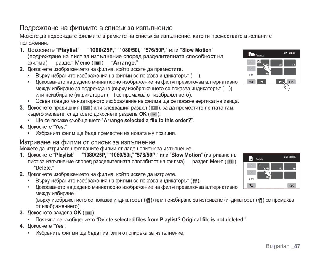 Samsung VP-HMX20C/EDC Подреждане на филмите в списък за изпълнение, Изтриване на филми от списък за изпълнение, Delete 