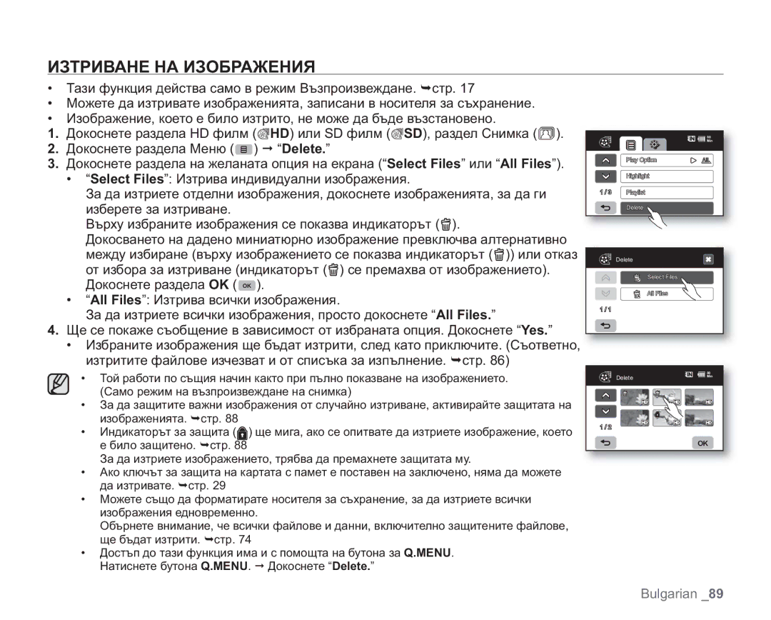 Samsung VP-HMX20C/EDC manual Изтриване НА Изображения 