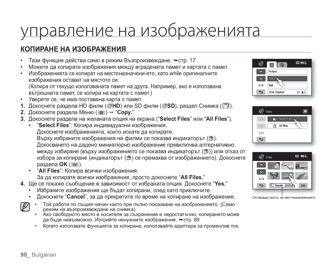 Samsung VP-HMX20C/EDC manual Копиране НА Изображения 