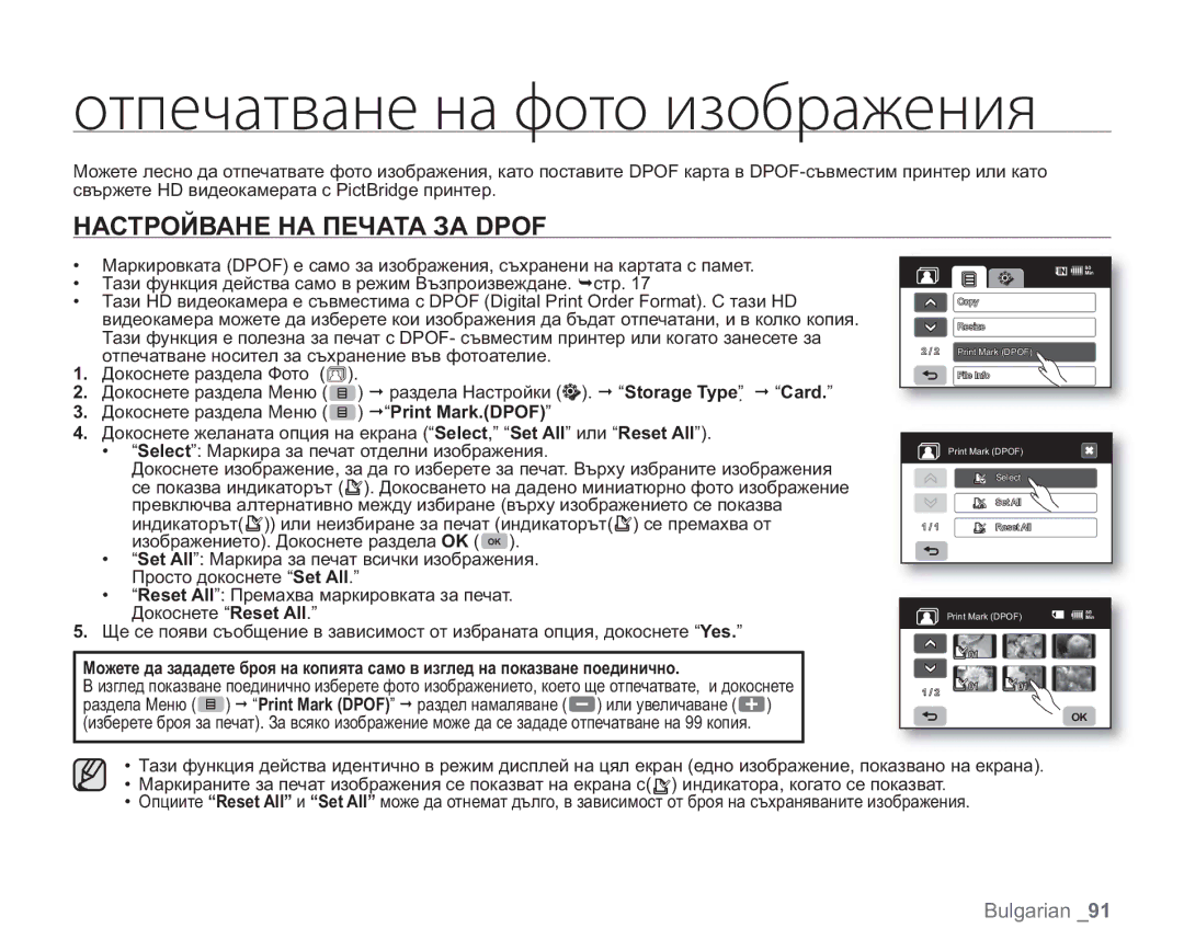 Samsung VP-HMX20C/EDC manual ȜȠȝȓȥȍȠȏȍțȓțȍȢȜȠȜȖȕȜȎȞȍȔȓțȖȭ, Настройване НА Печата ЗА Dpof 