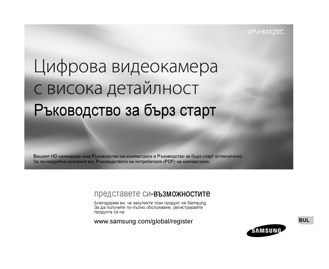 Samsung VP-HMX20C/EDC manual Digitalni kamkorder velike razlučivosti 