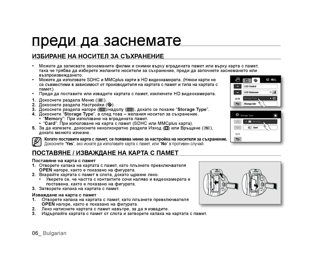 Samsung VP-HMX20C/EDC manual Преди да заснемате, Избиране НА Носител ЗА Съхранение, Поставяне / Изваждане НА Карта С Памет 