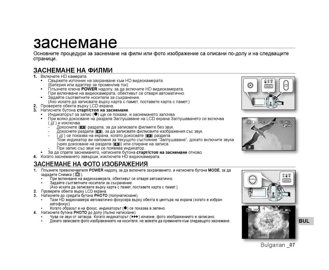 Samsung VP-HMX20C/EDC manual Заснемане НА Филми, Заснемане НА Фото Изображения 