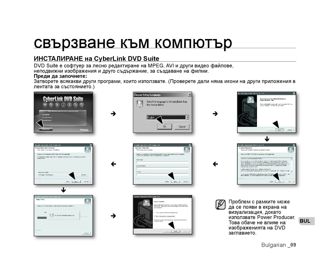 Samsung VP-HMX20C/EDC manual Свързване към компютър, Инсталиране на CyberLink DVD Suite 