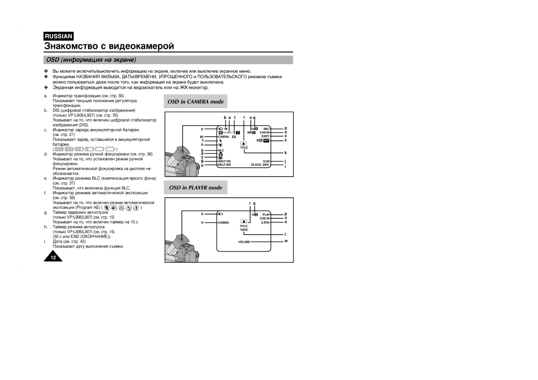 Samsung VP-L905D/XEV manual OSD ËÌÙÓÏ‡ˆËﬂ Ì‡ ˝Í‡ÌÂ, OSD in Camera mode 