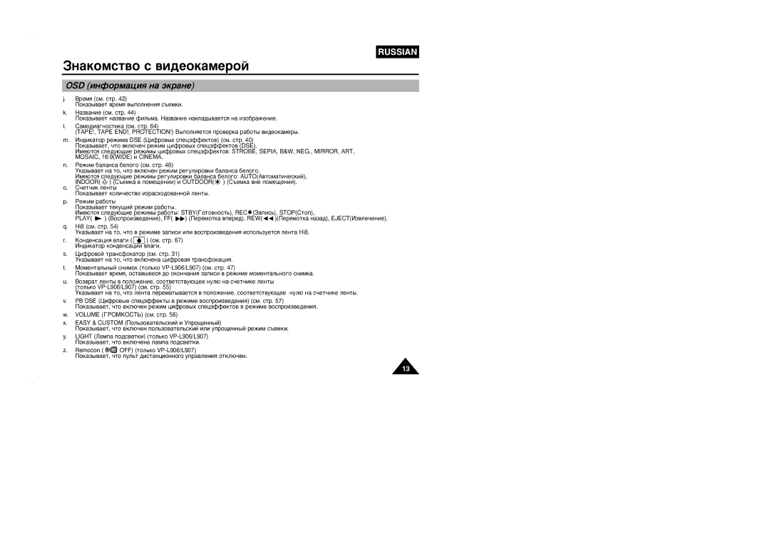 Samsung VP-L905D/XEV manual Volume Éêéåäéëíú ÒÏ. ÒÚ 