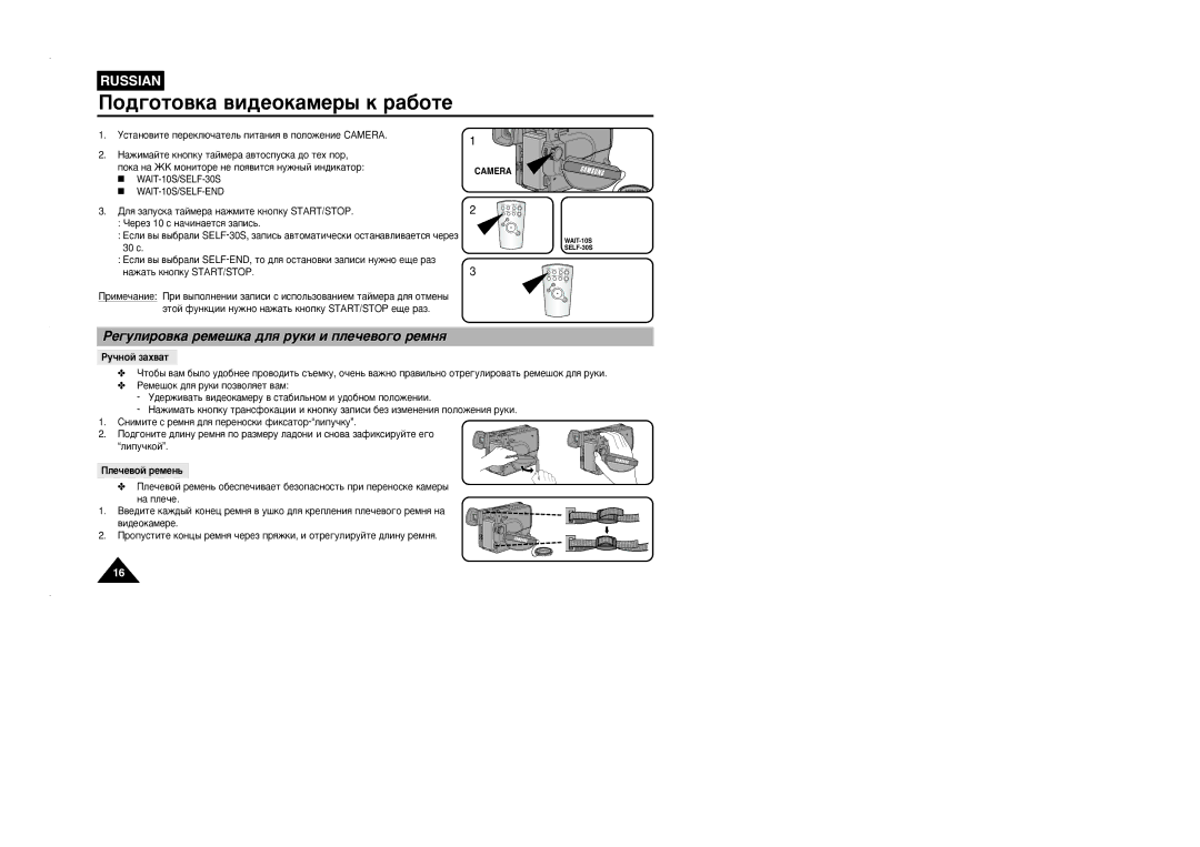 Samsung VP-L905D/XEV manual Èó‰„Óúó‚Í‡ ‚Ë‰Âóí‡Ïâ˚ Í ‡·Óúâ, PÂ„ÛÎËÓ‚Í‡ ÂÏÂ¯Í‡ ‰Îﬂ ÛÍË Ë ÔÎÂ˜Â‚Ó„Ó ÂÏÌﬂ 