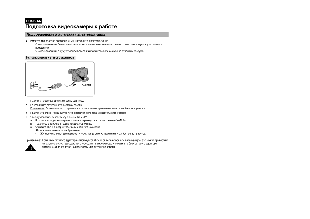 Samsung VP-L905D/XEV manual ÈÓ‰ÒÓÂ‰ËÌÂÌËÂ Í ËÒÚÓ˜ÌËÍÛ ˝ÎÂÍÚÓÔËÚ‡ÌËﬂ, Àòôóî¸Áó‚‡Ìëâ Òâúâ‚Ó„Ó ‡‰‡Ôúâ‡ 