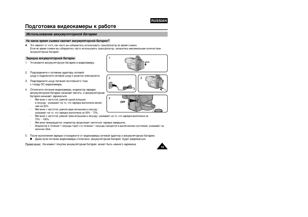 Samsung VP-L905D/XEV manual ÀÒÔÓÎ¸ÁÓ‚‡ÌËÂ ‡ÍÍÛÏÛÎﬂÚÓÌÓÈ ·‡Ú‡ÂË, ‡ Í‡ÍÓÂ ‚ÂÏﬂ Ò˙ÂÏÍË ı‚‡Ú‡ÂÚ ‡ÍÍÛÏÛÎﬂÚÓÌÓÈ ·‡Ú‡ÂË? 