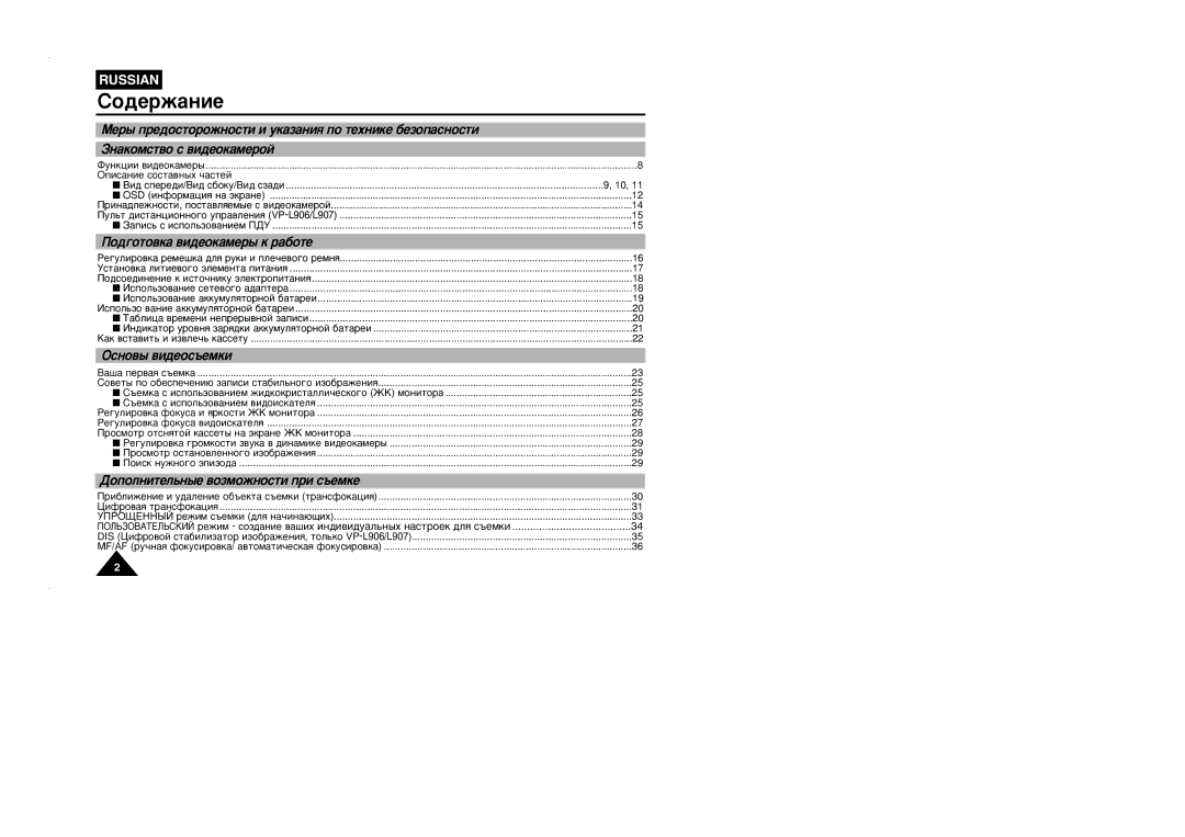 Samsung VP-L905D/XEV manual Ëó‰Âê‡Ìëâ, ÉÔËÒ‡ÌËÂ ÒÓÒÚ‡‚Ì˚ı ˜‡ÒÚÂÈ 