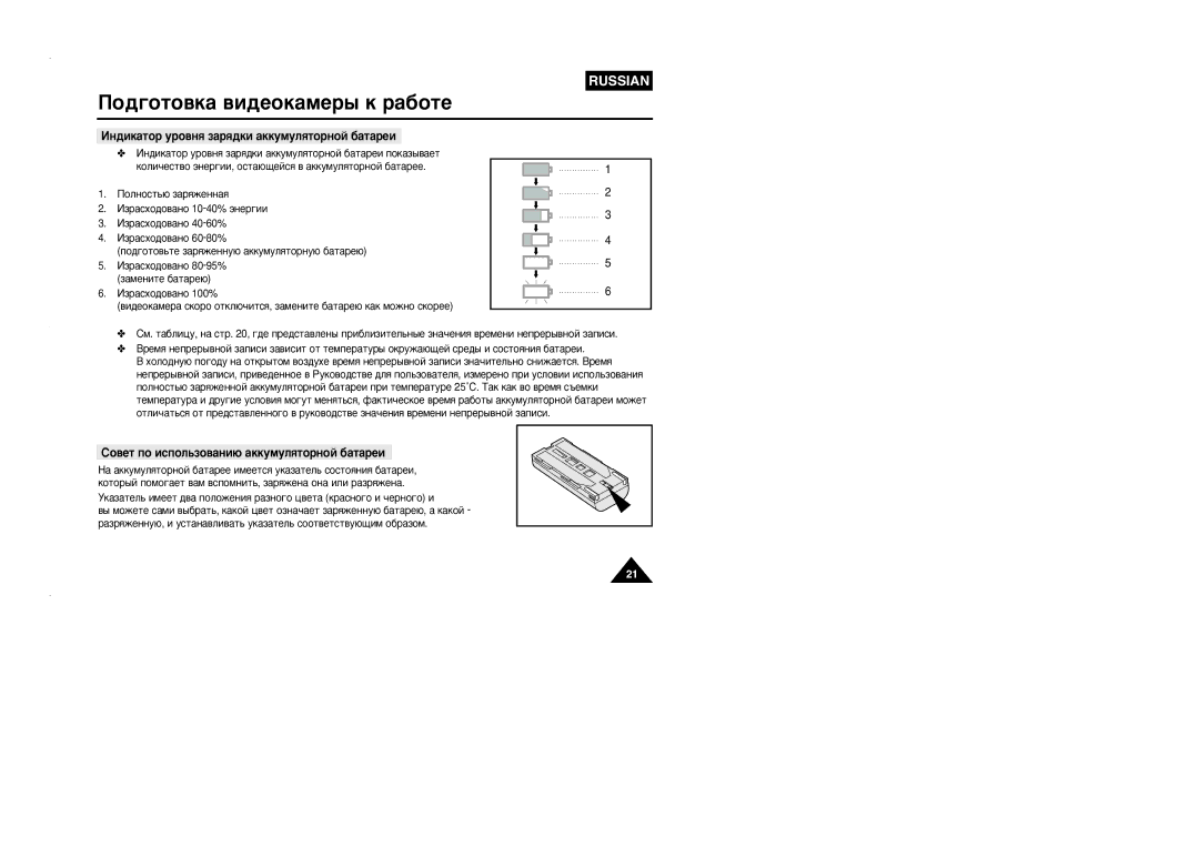 Samsung VP-L905D/XEV manual ÀÌ‰ËÍ‡ÚÓ ÛÓ‚Ìﬂ Á‡ﬂ‰ÍË ‡ÍÍÛÏÛÎﬂÚÓÌÓÈ ·‡Ú‡ÂË, ËÓ‚ÂÚ ÔÓ ËÒÔÓÎ¸ÁÓ‚‡ÌË˛ ‡ÍÍÛÏÛÎﬂÚÓÌÓÈ ·‡Ú‡ÂË 