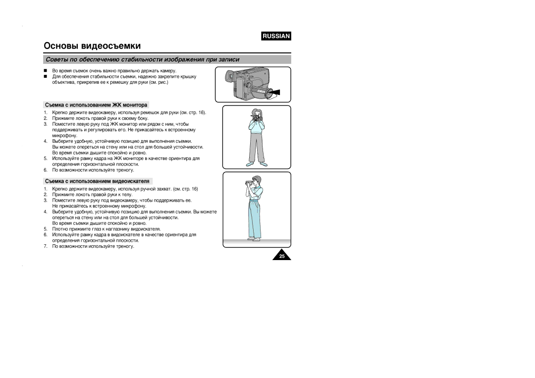 Samsung VP-L905D/XEV manual ËÓ‚ÂÚ˚ ÔÓ Ó·ÂÒÔÂ˜ÂÌË˛ ÒÚ‡·ËÎ¸ÌÓÒÚË ËÁÓ·‡ÊÂÌËﬂ ÔË Á‡ÔËÒË, ˙ÂÏÍ‡ Ò ËÒÔÓÎ¸ÁÓ‚‡ÌËÂÏ Üä ÏÓÌËÚÓ‡ 