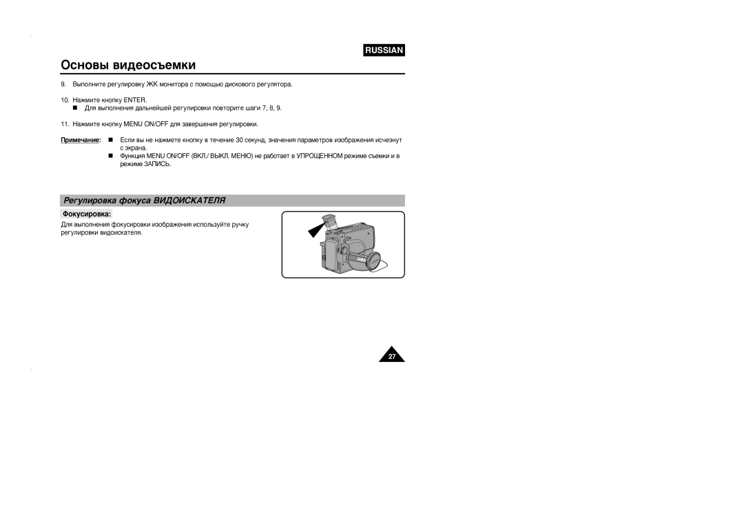 Samsung VP-L905D/XEV manual ÊÂ„ÛÎËÓ‚Í‡ ÙÓÍÛÒ‡ ÇàÑéàëäÄíÖãü, Îóíûòëó‚Í‡ 