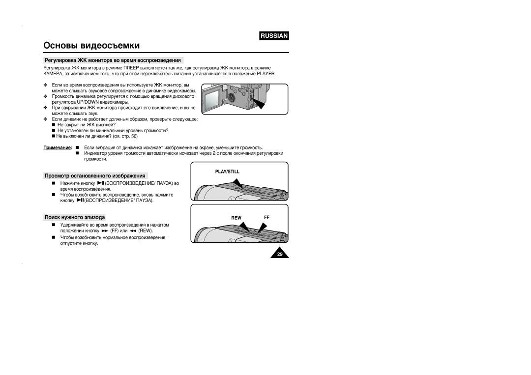 Samsung VP-L905D/XEV manual ÊÂ„ÛÎËÓ‚Í‡ Üä ÏÓÌËÚÓ‡ ‚Ó ‚ÂÏﬂ ‚ÓÒÔÓËÁ‚Â‰ÂÌËﬂ, ÓÒÏÓÚ ÓÒÚ‡ÌÓ‚ÎÂÌÌÓ„Ó ËÁÓ·‡ÊÂÌËﬂ 