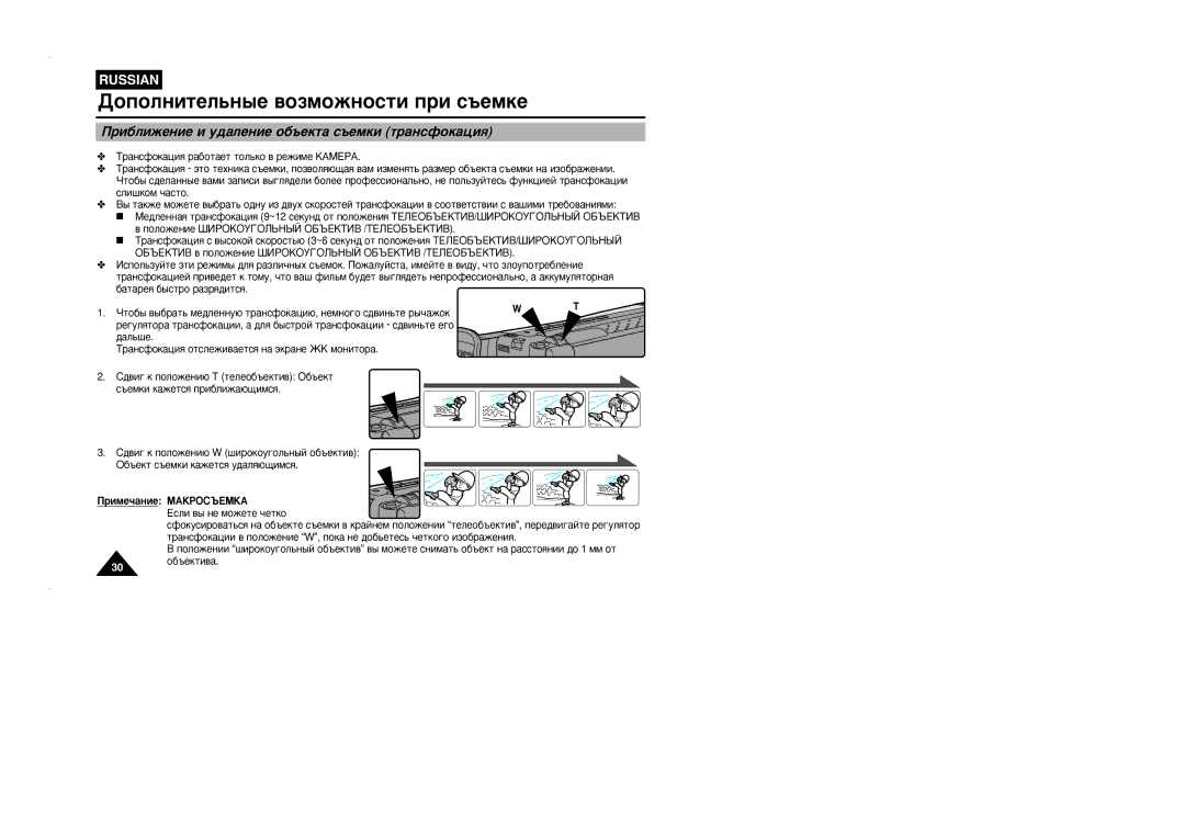 Samsung VP-L905D/XEV manual Ë·ÎËÊÂÌËÂ Ë Û‰‡ÎÂÌËÂ Ó·˙ÂÍÚ‡ Ò˙ÂÏÍË Ú‡ÌÒÙÓÍ‡ˆËﬂ, Öòîë ‚˚ ÌÂ Ïóêâúâ ˜ÂÚÍÓ 