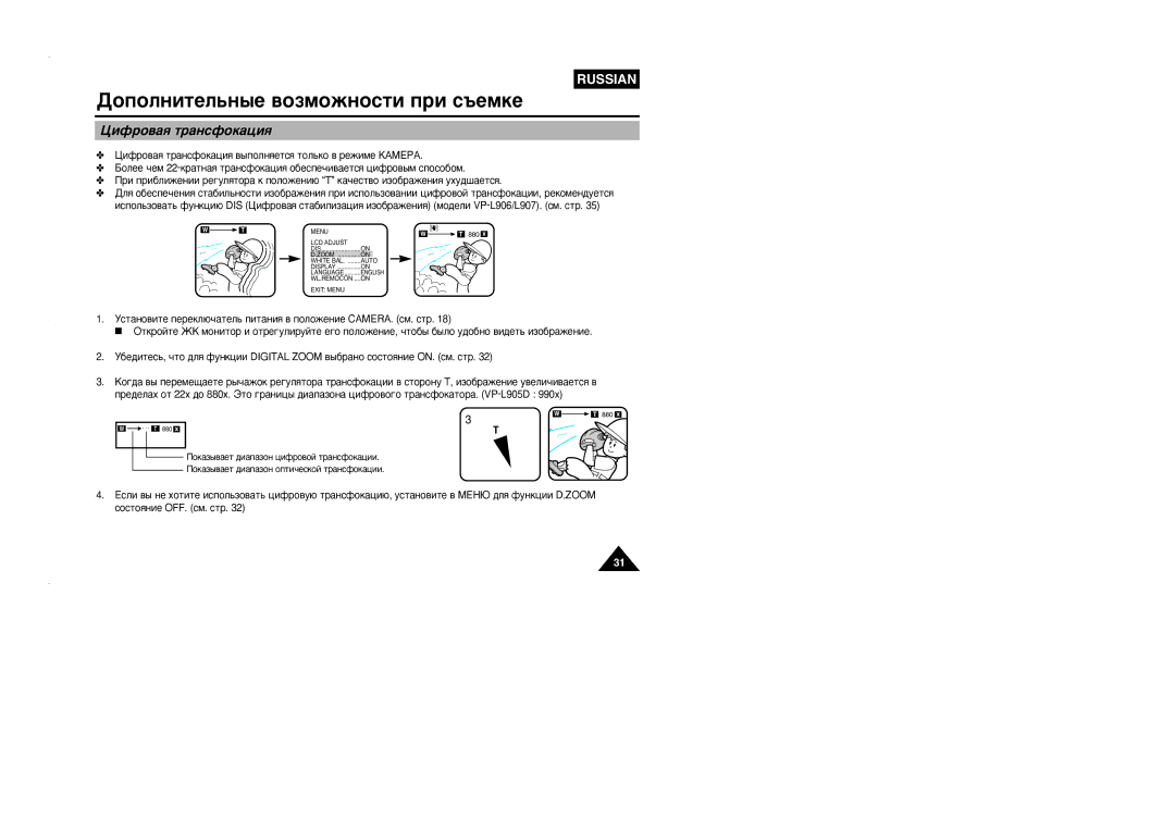 Samsung VP-L905D/XEV manual ÑËÙÓ‚‡ﬂ Ú‡ÌÒÙÓÍ‡ˆËﬂ 