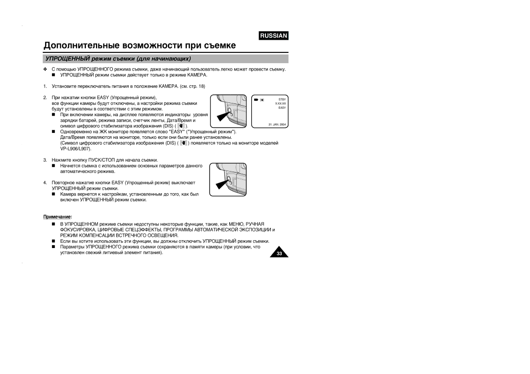 Samsung VP-L905D/XEV manual ŒŸ≈ÕÕ¤… ÂÊËÏ Ò˙ÂÏÍË ‰Îˇ Ì‡˜ËÌ‡˛˘Ëı 