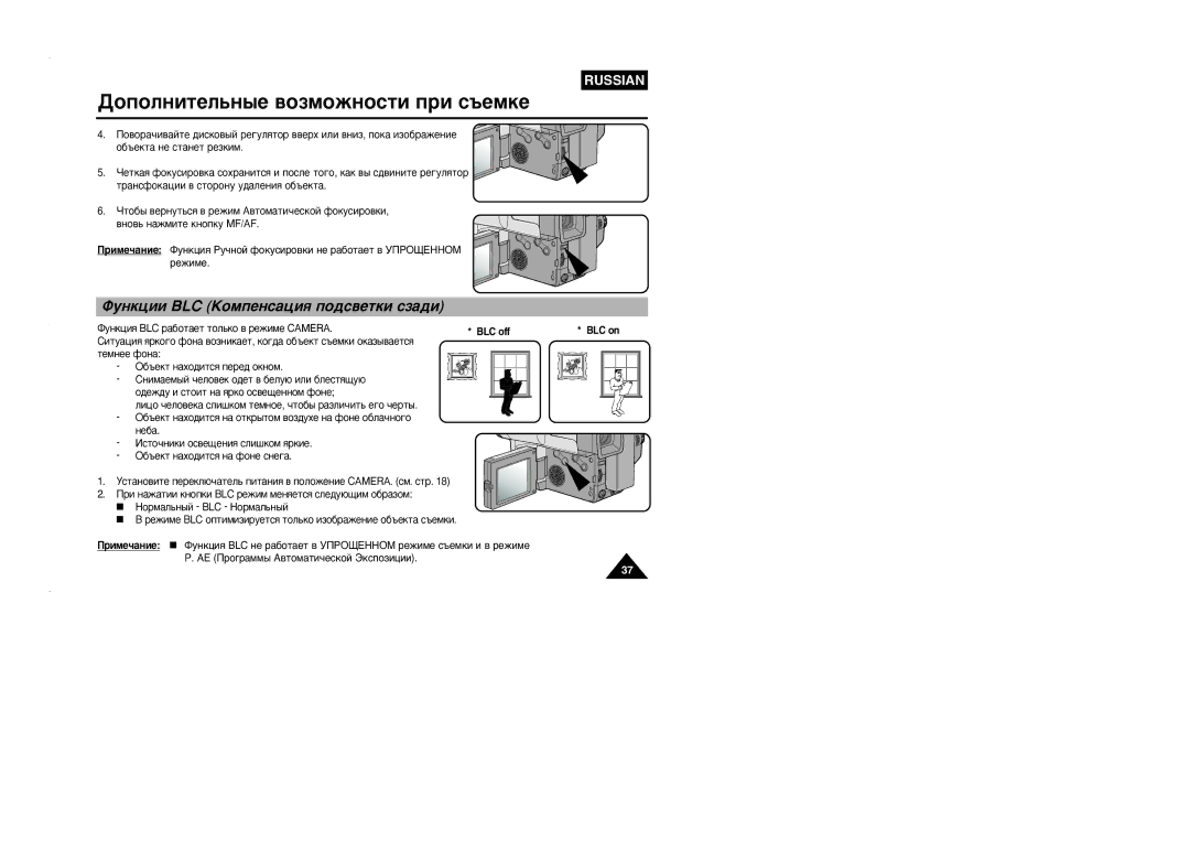 Samsung VP-L905D/XEV manual ‚ÌÓ‚¸ Ì‡ÊÏËÚÂ Íìóôíû MF/AF, ÎÛÌÍˆËﬂ BLC ‡·ÓÚ‡ÂÚ ÚÓÎ¸ÍÓ ‚ ÂÊËÏÂ Camera, Úâïìââ ÙÓÌ‡ 