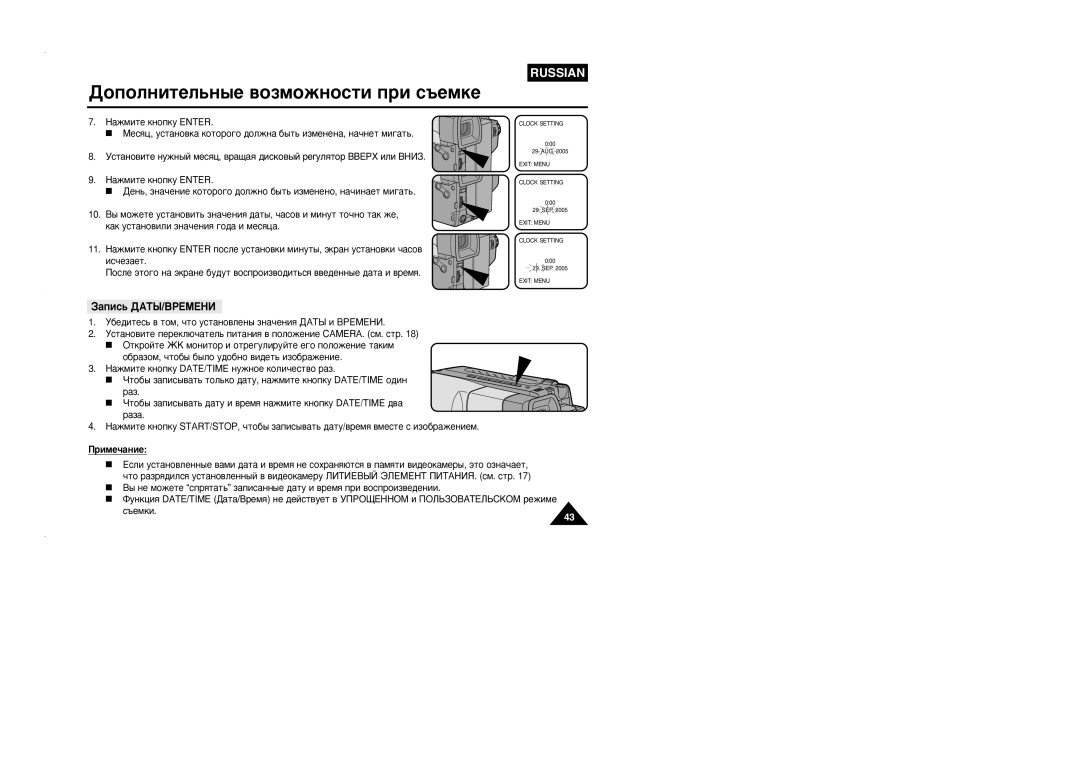 Samsung VP-L905D/XEV manual ‡ÔËÒ¸ ÑÄíõ/ÇêÖåÖçà, ‡ÊÏËÚÂ Íìóôíû Enter 